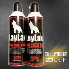【新品未開封】LayLax ハイバレットガス 460ml×2本のサムネイル