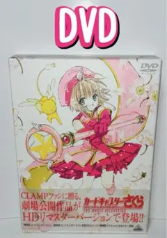 【未開封】カードキャプターさくら SET 全3巻〈期間限定生産〉 [DVD] 未開封】カードキャプターさくら SET 全3巻〈期間限定生産〉 [DVD
