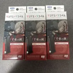 東京マルイ　千束の銃　専用マガジン　3個