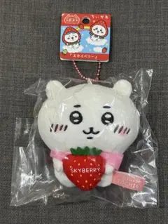 ちいかわ　栃木限定　スカイベリー　ぬいぐるみキーチェーン