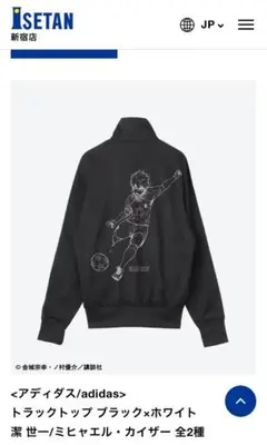 ブルーロック　伊勢丹　抽選販売　adidas トラックトップ　潔世一　黒×黒　M