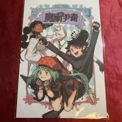 魔男のイチ 1巻 2刷 シュリンク付き イラストカード 付き - メルカリ