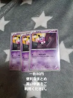 ゴチム　在庫３
