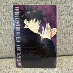 呪術廻戦 ポートレートカード 伏黒恵 BX3