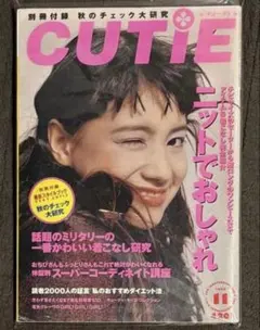 CUTIE キューティ1991年3月 藤原ヒロシ 中川比佐子 岡崎京子 - メルカリ