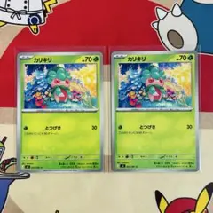ポケモンカードゲーム カリキリのサムネイル