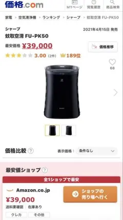 薬剤を使わず蚊やコバエを捕獲　SHARP 空気清浄機 FU-LK50のサムネイル
