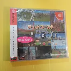 新品未開封★ドリームキャスト　ジェットコースター　ドリーム2|