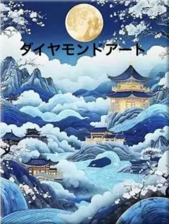 No.1884 ダイヤモンドアート モザイクアート キット 月見 風景 和柄
