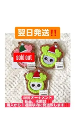 LOVELYS オーナメント 2個セット