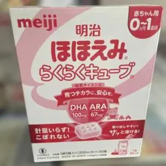 明治 ほほえみらくらくキューブ 0〜1歳用 55個