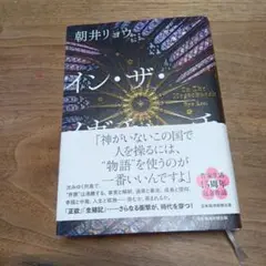 イン・ザ・メガチャーチ