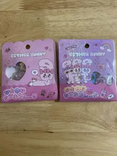 ESTHER BUNNY おはじきシールフレーク 2点セット