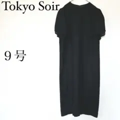 東京ソワール ブラックフォーマル ワンピース 9号 半袖 喪服 礼服 冠婚葬祭