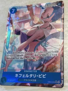ネフェルタリ・ビビ SR ワンピースカード