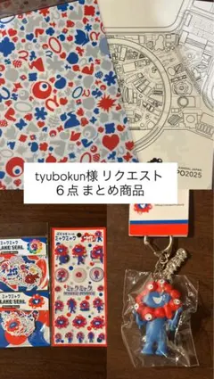 tyubokun様 リクエスト 6点 まとめ商品