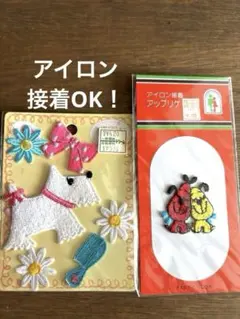 【新品レア】わんちゃん刺繍ワッペン アイロン接着OK ‘80年代　昭和レトロ