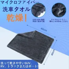 洗車タオル マイクロファイバークロス 超吸水クロス 速乾 掃除 ふき取り
