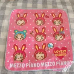 メゾピアノ　タオルハンカチ１枚　レア　ベリエ