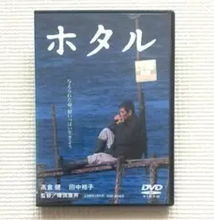 高倉健 映画 田中裕子 ホタル DVD レンタル品 - メルカリ