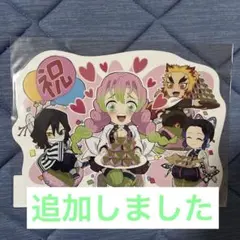 鬼滅の刃みにきゃら5周年記念大集合くじ