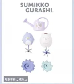 すみっコぐらし バスギアセット