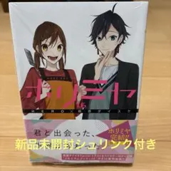 2025年最新】ホリミヤ 特装版の人気アイテム - メルカリ