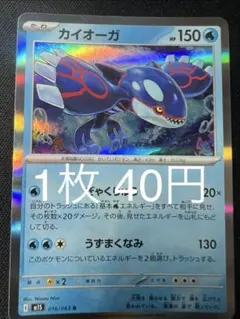 ポケモンカード カイオーガ 【在庫6】のサムネイル