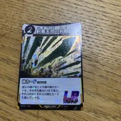 剣舞天翔の刹那 術カード レジェンドレア