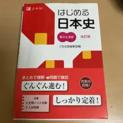【yuto様専用】はじめる日本史
