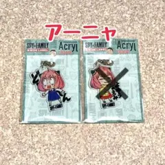 【スパイファミリー】アクリルチャーム アーニャ(ど〜んver.)
