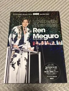 LOVE with Snow Man 目黒蓮　ソロフォトレポート