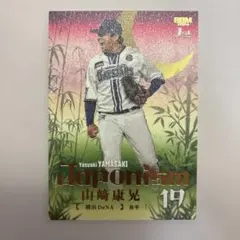 プロ野球カード　山﨑康晃選手　300シリ