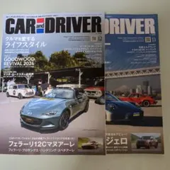 CAR and DRIVER 2026年11月・12月号 2冊セット