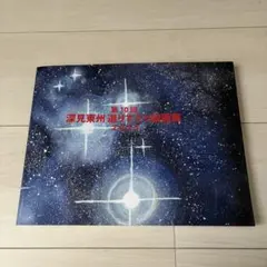 2025年最新】深見_東州の人気アイテム - メルカリ