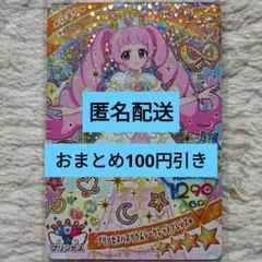 プリンセスバズリウムシークレットフレンズ∞　ひまり　ひみつのアイプリ　リング6弾