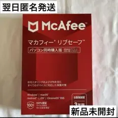 【新品未開封】McAfee リブセーブ 3年版