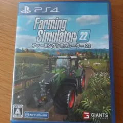 ファーミングシミュレーター22