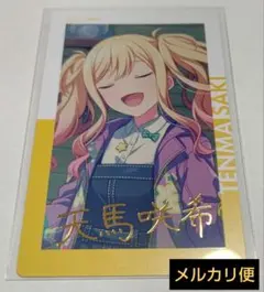 プロセカ　天馬咲希　エピカ　箔押し　4c