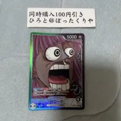 ペローナ (驚き顔イラスト版) OP06-021 リミテッドカードコレクション
