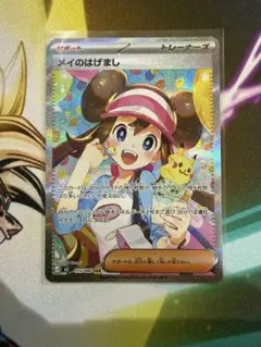 ポケモンカード ムニキスゼロ メイのはげまし SAR