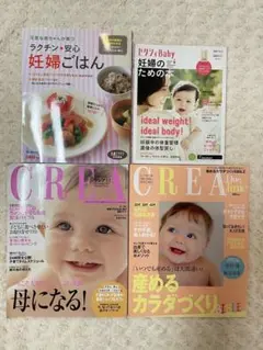 妊娠・育児雑誌　４冊セット