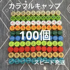 ペットボトルキャップ　　の
