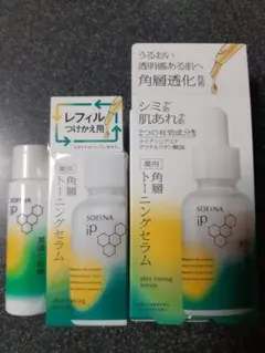 ソフィーナipスキントーニングセラム (本体、つけかえ)基礎化粧液ミニサイズ