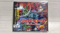 ★新品未開封 サイバーオーグ PS1 CYBER ORG