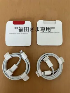 福田さま専用Apple 純正と思われるUSB-C ケーブル 2本セット