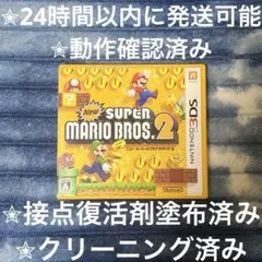 完動品 ⋆✦ New スーパーマリオブラザーズ 2 3DS カセット & ケース