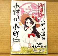 温泉むすめ　湯郷温泉　御泉印 温泉むすめ】三朝館オリジナル御泉印発売決定＆「三朝歌蓮×は