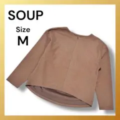 【美品】SOUP 長袖 カットソー ブラウン 伸縮性 きれいめ レディース