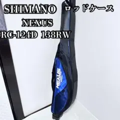 2026年最新】シマノ ロッドケース リールインの人気アイテム - メルカリ